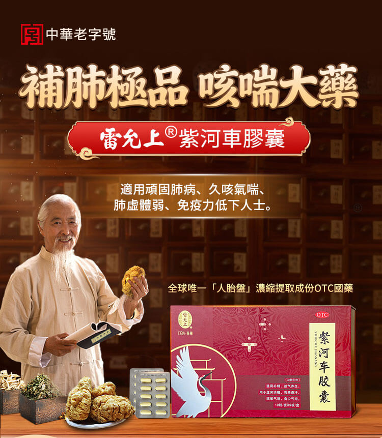 雷允上紫河車膠囊